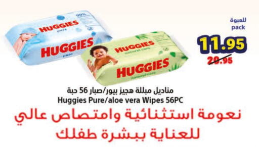 HUGGIES   in متاجر السعودية in مملكة العربية السعودية, السعودية, سعودية - مكة المكرمة