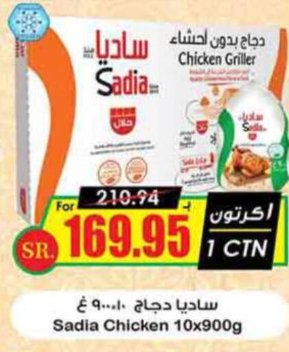 SADIA Frozen Whole Chicken  in Prime Supermarket in KSA, Saudi Arabia, Saudi - Yanbu