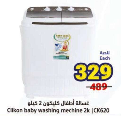 CLIKON Washer / Dryer  in متاجر السعودية in مملكة العربية السعودية, السعودية, سعودية - جدة