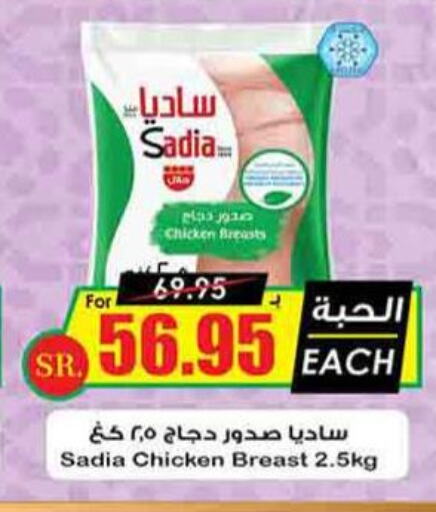 SADIA Chicken Breast  in Prime Supermarket in KSA, Saudi Arabia, Saudi - Yanbu