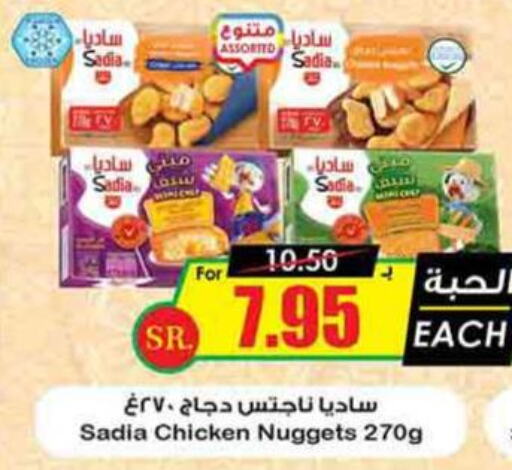 SADIA Chicken Nuggets  in أسواق النخبة in مملكة العربية السعودية, السعودية, سعودية - الأحساء‎