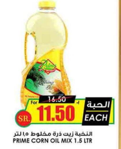  Corn Oil  in Prime Supermarket in KSA, Saudi Arabia, Saudi - Sakaka