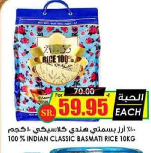  Basmati Rice  in Prime Supermarket in KSA, Saudi Arabia, Saudi - Dammam