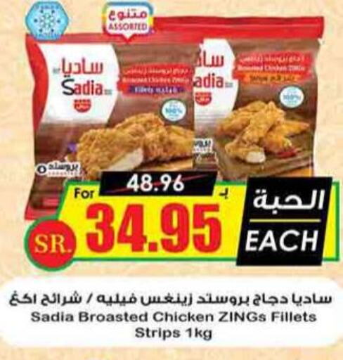 SADIA Chicken Fillet  in Prime Supermarket in KSA, Saudi Arabia, Saudi - Al-Kharj