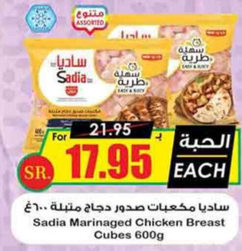 SADIA Chicken Cubes  in Prime Supermarket in KSA, Saudi Arabia, Saudi - Al-Kharj