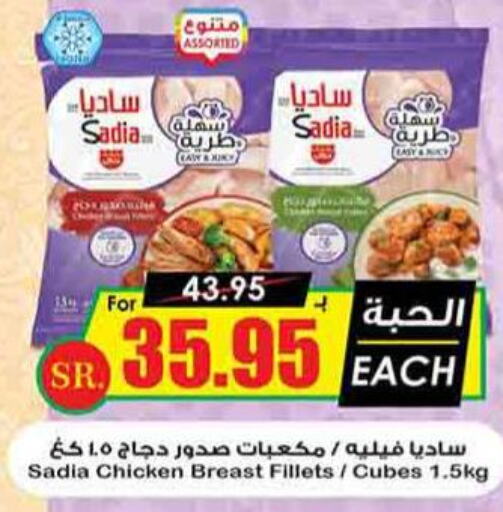 SADIA Chicken Fillet  in Prime Supermarket in KSA, Saudi Arabia, Saudi - Yanbu