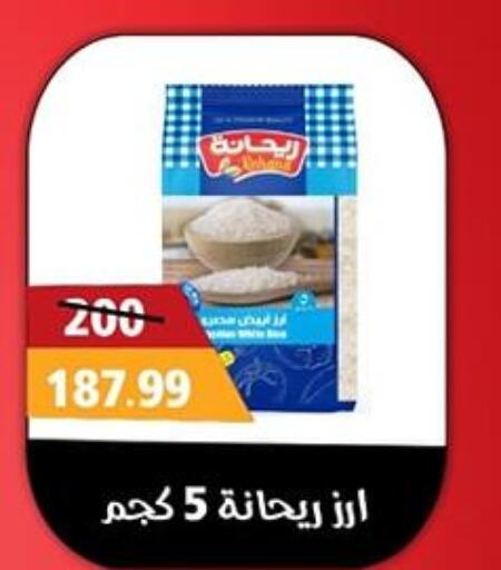  White Rice  in Awlad Goda in Egypt - Cairo