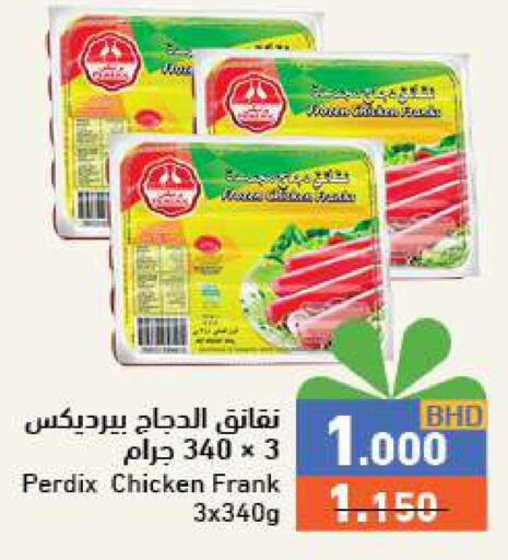  Chicken Franks  in رامــز in البحرين