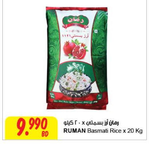  Basmati Rice  in The Sultan Center in Bahrain