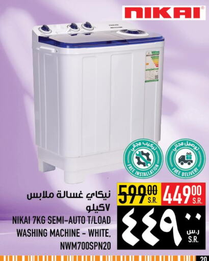 NIKAI Washer / Dryer  in أبراج هايبر ماركت in مملكة العربية السعودية, السعودية, سعودية - مكة المكرمة