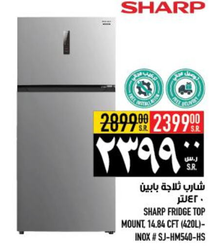 SHARP Refrigerator  in أبراج هايبر ماركت in مملكة العربية السعودية, السعودية, سعودية - مكة المكرمة