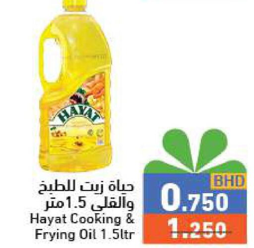 HAYAT Cooking Oil  in رامــز in البحرين