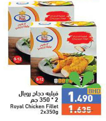  Chicken Fillet  in رامــز in البحرين