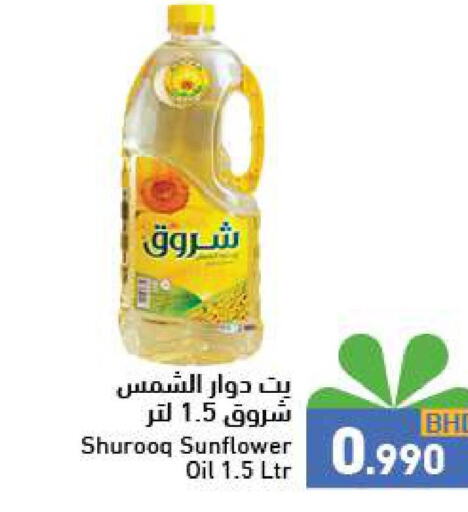 SHUROOQ Sunflower Oil  in رامــز in البحرين