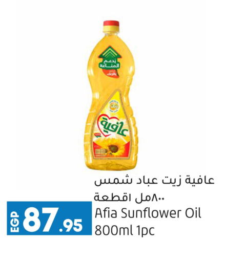 AFIA Sunflower Oil  in لولو هايبرماركت in Egypt - القاهرة