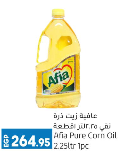 AFIA Corn Oil  in لولو هايبرماركت in Egypt - القاهرة