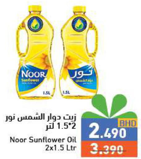 NOOR Sunflower Oil  in رامــز in البحرين