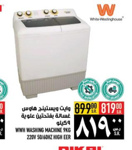WHITE WESTINGHOUSE Washer / Dryer  in أبراج هايبر ماركت in مملكة العربية السعودية, السعودية, سعودية - مكة المكرمة