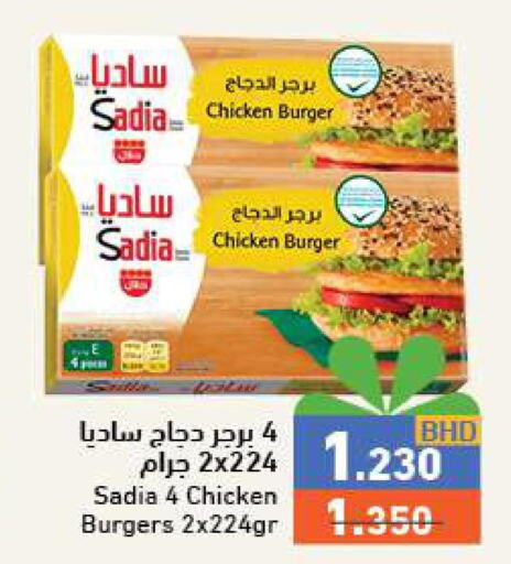 SADIA Chicken Burger  in رامــز in البحرين