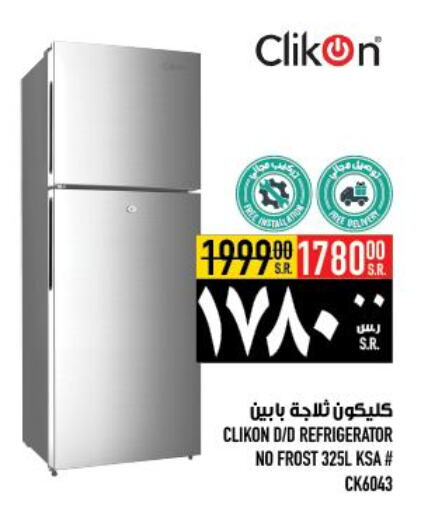 CLIKON Refrigerator  in أبراج هايبر ماركت in مملكة العربية السعودية, السعودية, سعودية - مكة المكرمة