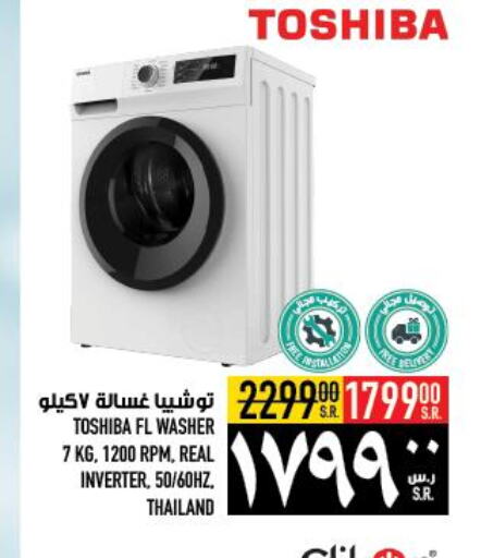 TOSHIBA Washer / Dryer  in أبراج هايبر ماركت in مملكة العربية السعودية, السعودية, سعودية - مكة المكرمة
