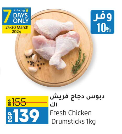  Chicken Drumsticks  in لولو هايبرماركت in Egypt - القاهرة