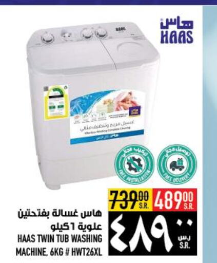 HAAS Washer / Dryer  in أبراج هايبر ماركت in مملكة العربية السعودية, السعودية, سعودية - مكة المكرمة