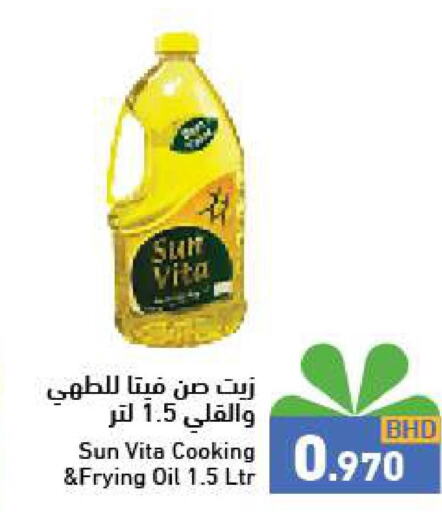 sun vita Cooking Oil  in رامــز in البحرين