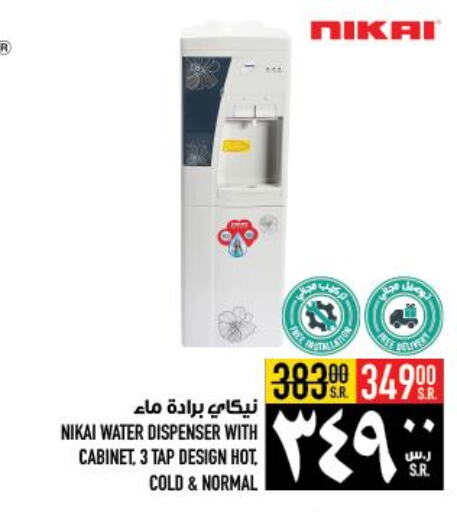 NIKAI Water Dispenser  in أبراج هايبر ماركت in مملكة العربية السعودية, السعودية, سعودية - مكة المكرمة