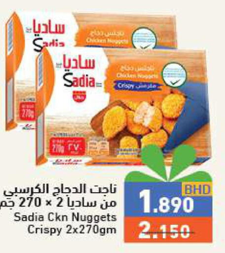 SADIA Chicken Nuggets  in رامــز in البحرين