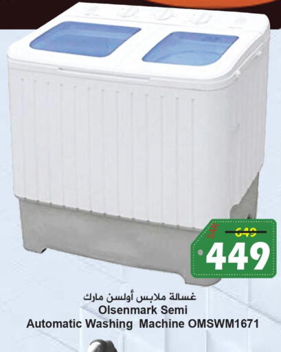 OLSENMARK Washer / Dryer  in هايبر بشيه in مملكة العربية السعودية, السعودية, سعودية - جدة