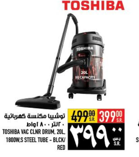 TOSHIBA Vacuum Cleaner  in أبراج هايبر ماركت in مملكة العربية السعودية, السعودية, سعودية - مكة المكرمة