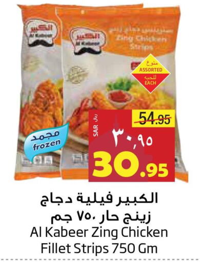 AL KABEER Chicken Strips  in Layan Hyper in KSA, Saudi Arabia, Saudi - Al Khobar