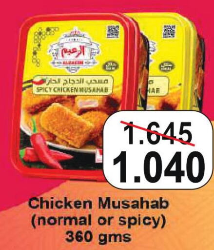  Chicken Mosahab  in أسواق الساتر in البحرين