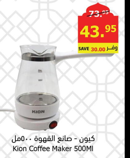 KION Coffee Maker  in الراية in مملكة العربية السعودية, السعودية, سعودية - ينبع