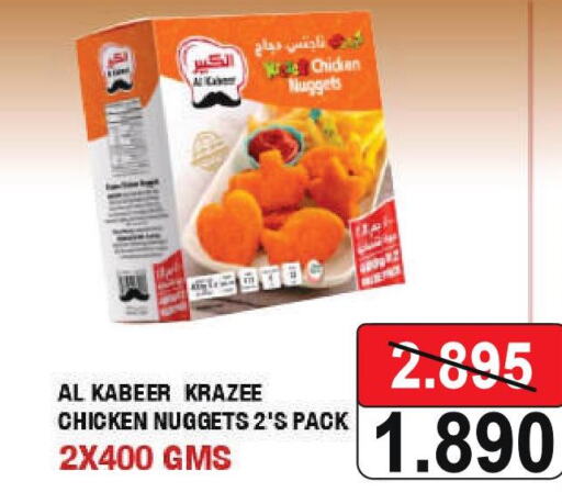 AL KABEER Chicken Nuggets  in أسواق الساتر in البحرين