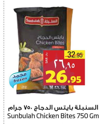  Chicken Strips  in Layan Hyper in KSA, Saudi Arabia, Saudi - Al Khobar