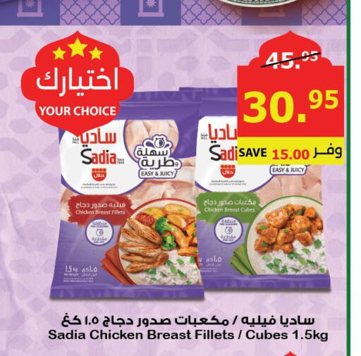 SADIA Chicken Fillet  in Al Raya in KSA, Saudi Arabia, Saudi - Tabuk