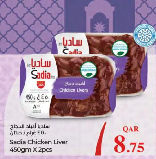 SADIA Chicken Liver  in LuLu Hypermarket in Qatar - Doha