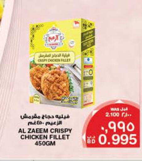  Chicken Fillet  in ميغا مارت و ماكرو مارت in البحرين