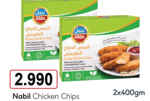  Chicken Chips  in أسواق الساتر in البحرين