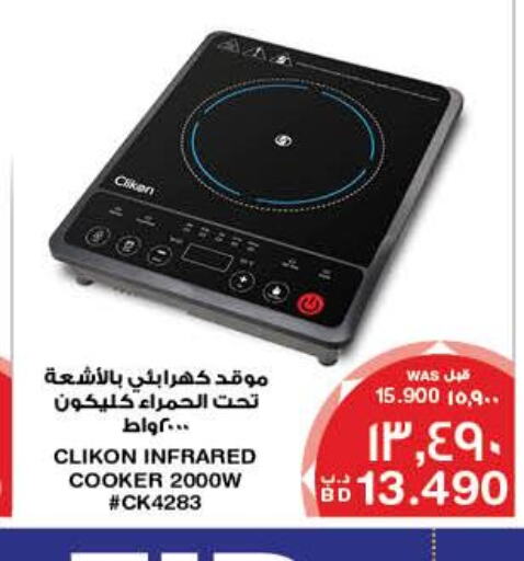CLIKON Infrared Cooker  in ميغا مارت و ماكرو مارت in البحرين