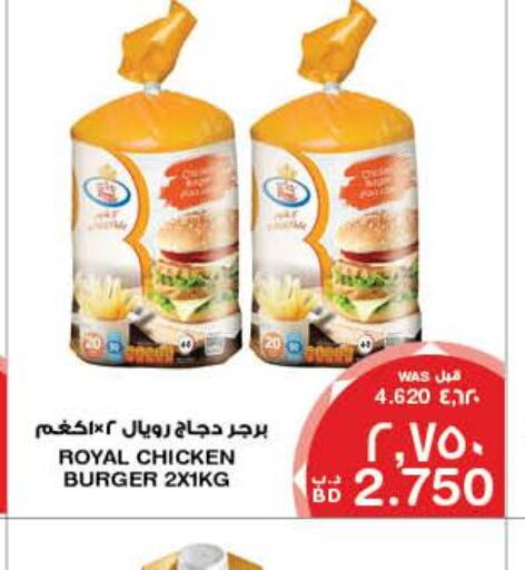  Chicken Burger  in ميغا مارت و ماكرو مارت in البحرين