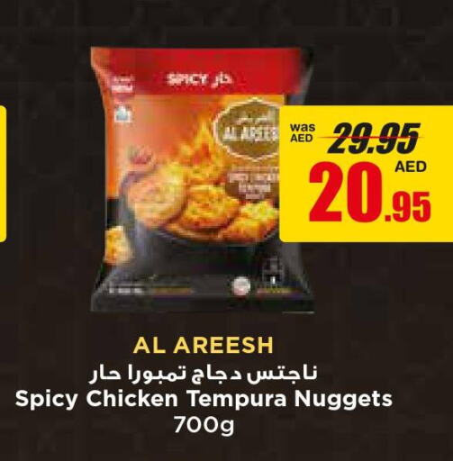  Chicken Nuggets  in Armed Forces Cooperative Society (AFCOOP) in UAE - Abu Dhabi