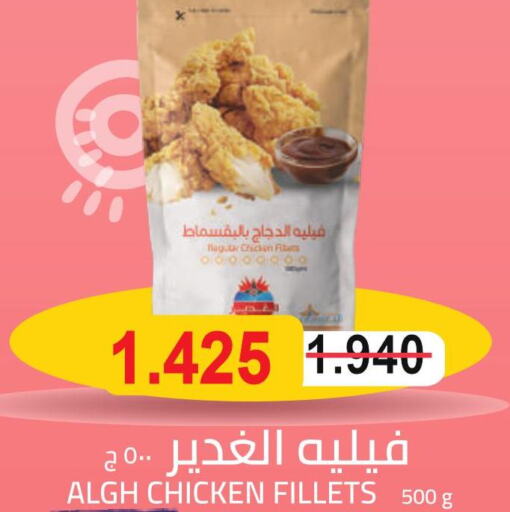  Chicken Fillet  in أسواق الساتر in البحرين