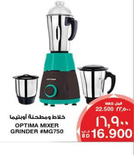 OPTIMA Mixer / Grinder  in ميغا مارت و ماكرو مارت in البحرين