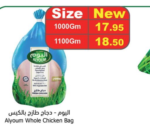 AL YOUM Frozen Whole Chicken  in Al Raya in KSA, Saudi Arabia, Saudi - Tabuk