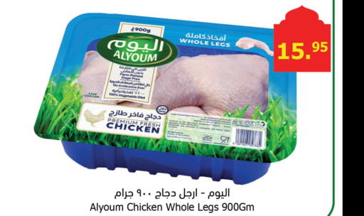 AL YOUM Chicken Legs  in Al Raya in KSA, Saudi Arabia, Saudi - Tabuk