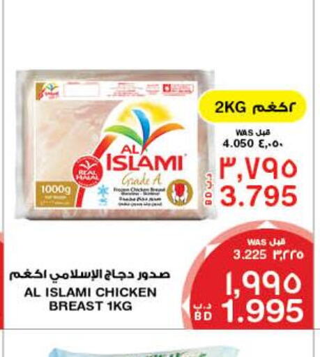 AL ISLAMI Chicken Breast  in ميغا مارت و ماكرو مارت in البحرين