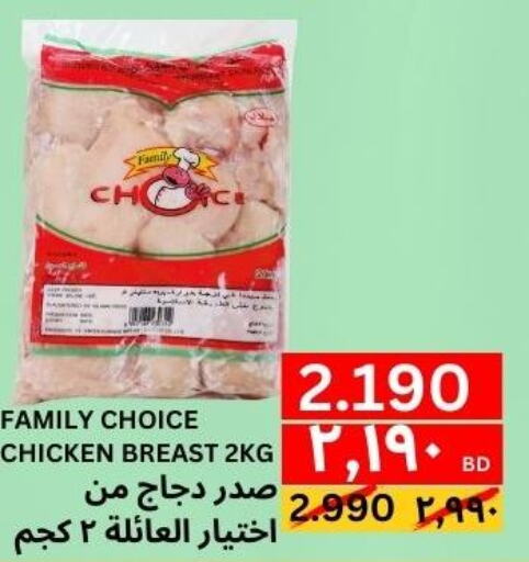  Chicken Breast  in النور إكسبرس مارت & اسواق النور  in البحرين